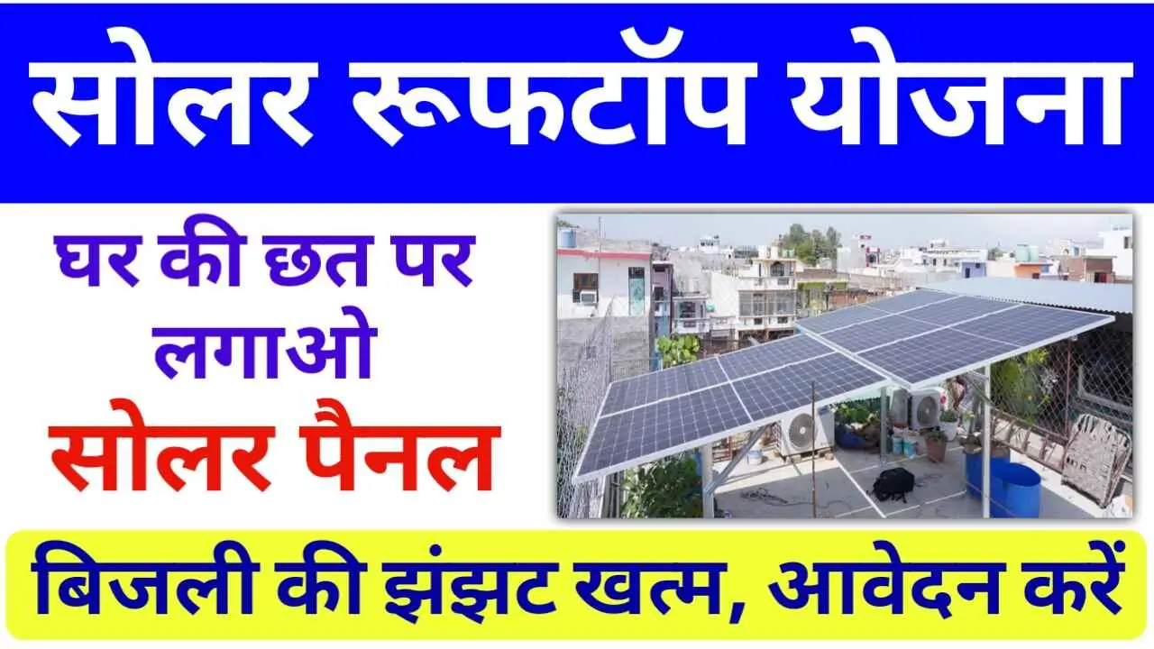 Solar Rooftop Yojana 2024