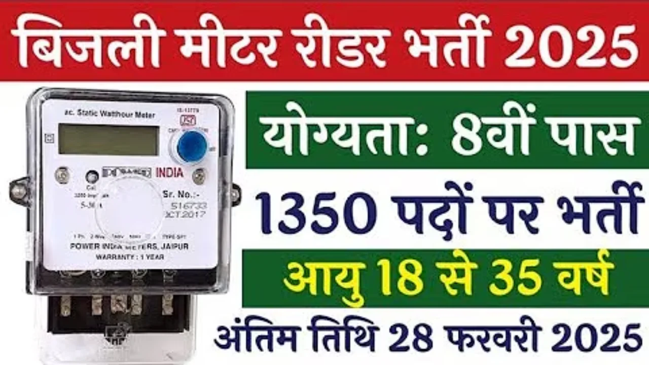 meter reader bharti