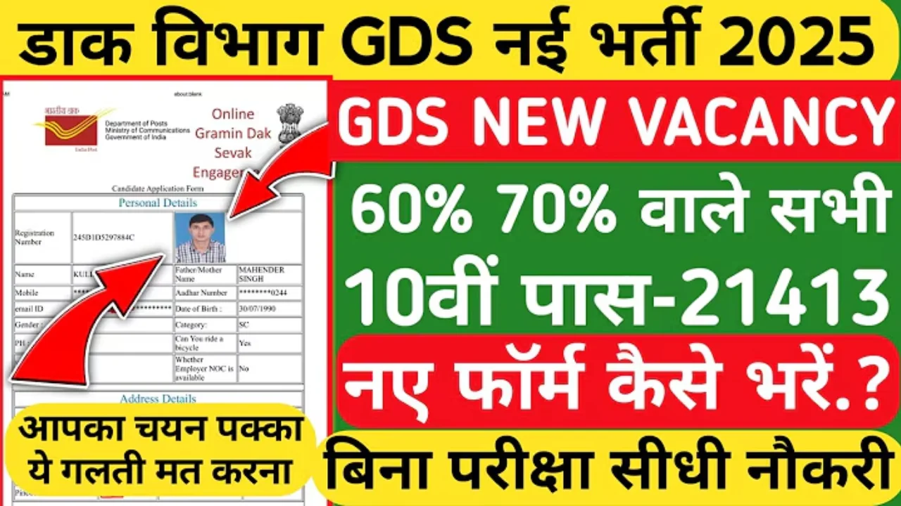 indian post gds