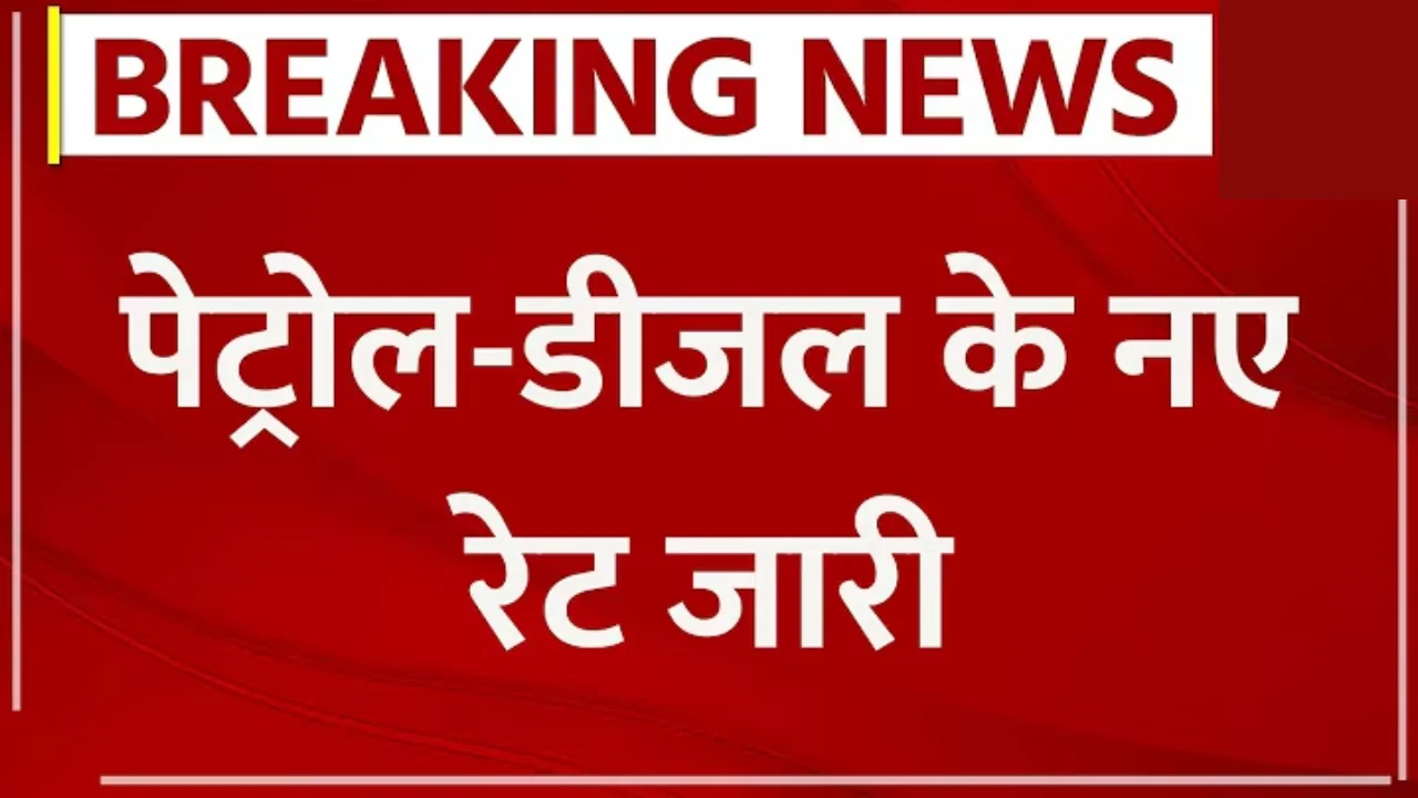 petrol diesel rate