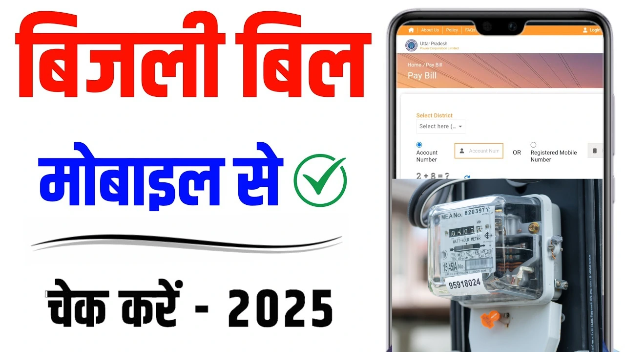 Bijli bill online check