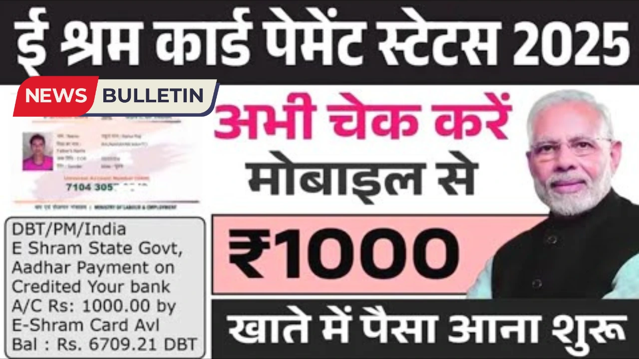 E shram card yojana