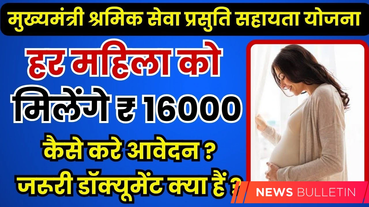 Mp prasuti sahayata yojana