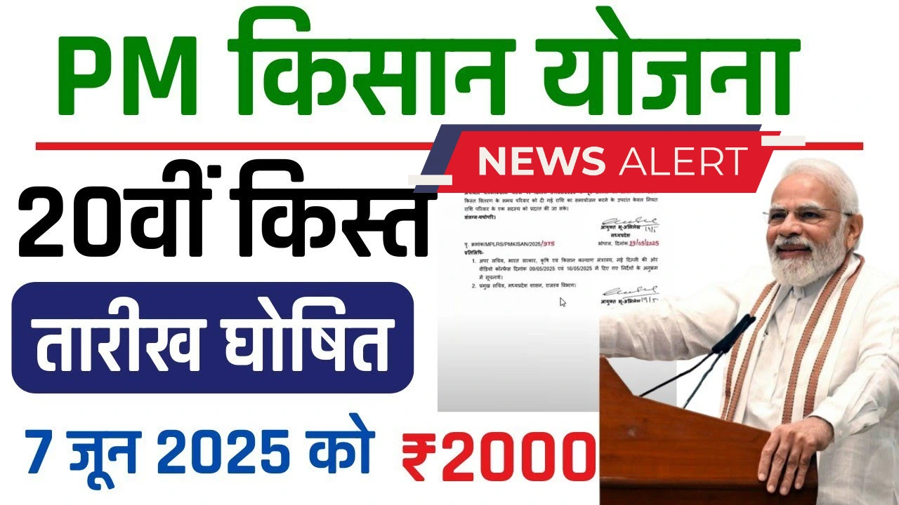 Pm kisan yojana