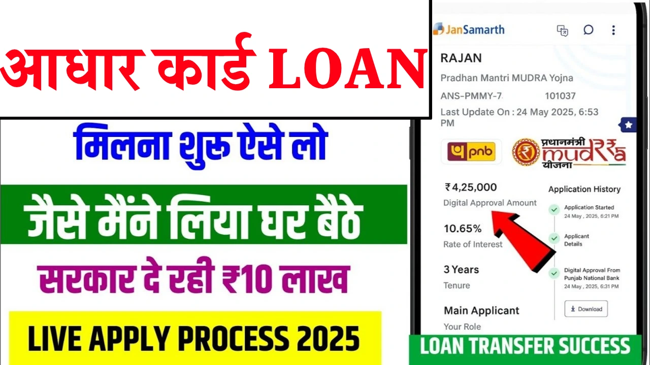 Adhar card loan process