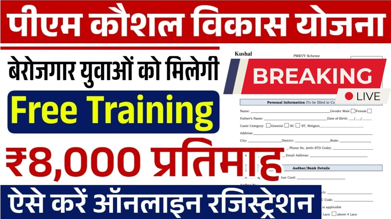 Kaushal Vikas Yojana