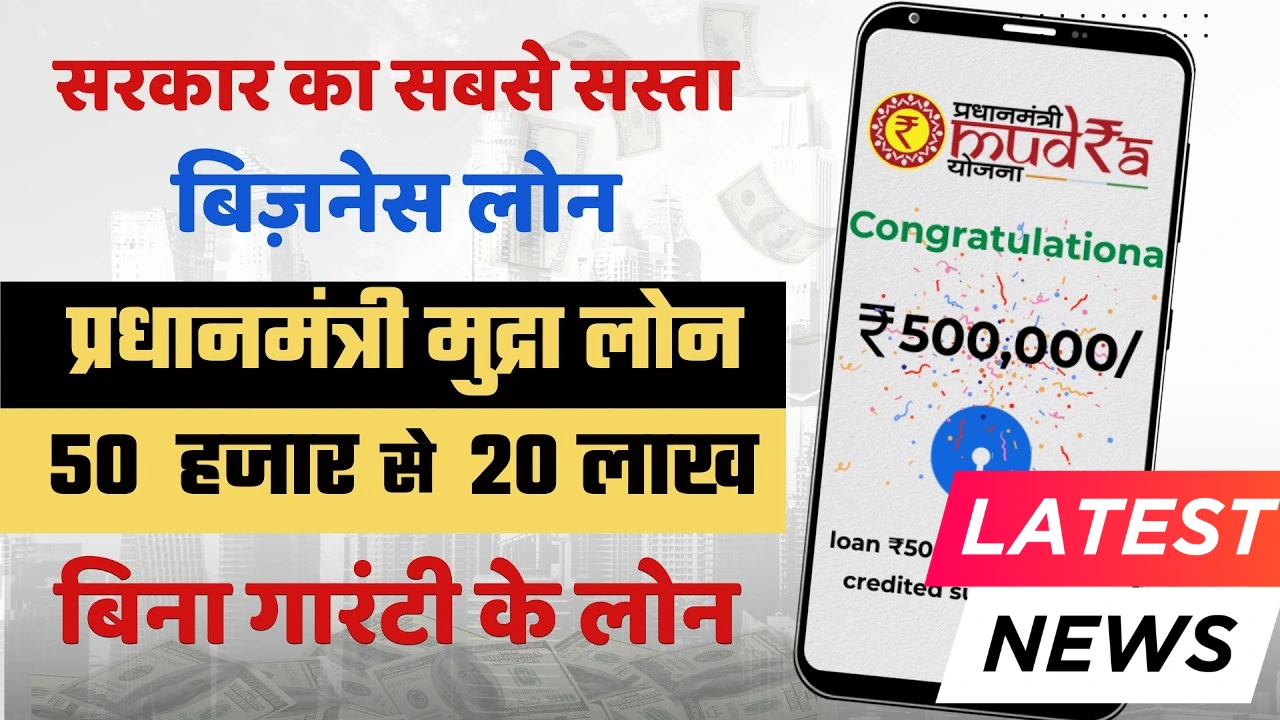 Pm mudra loan yojana
