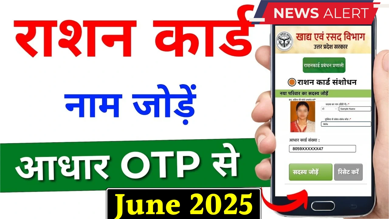 Ration card name addition