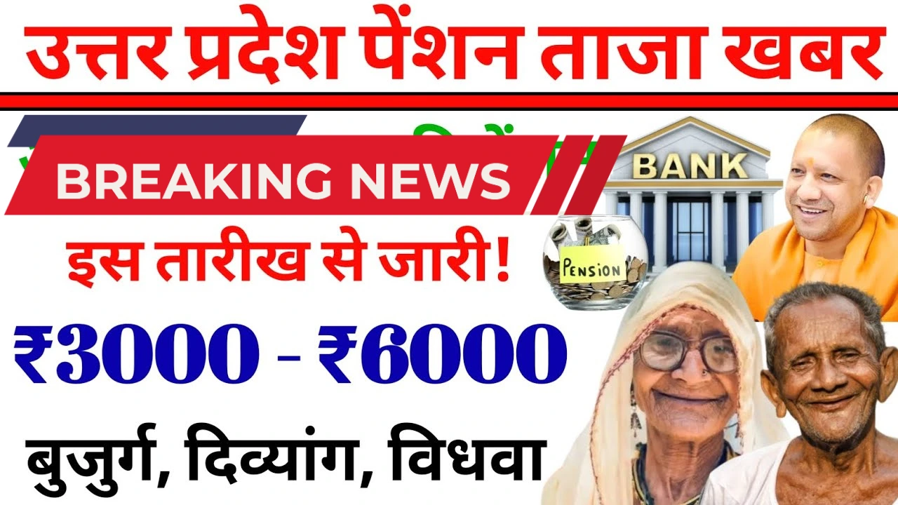 UP vridha pension news